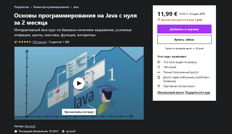 [Udemy] Дмитрий. - Основы программирования на Java_0.png